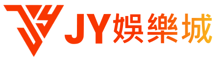 JY娛樂城首儲1000送1000-JY娛樂城推薦日日返水最高1.2%